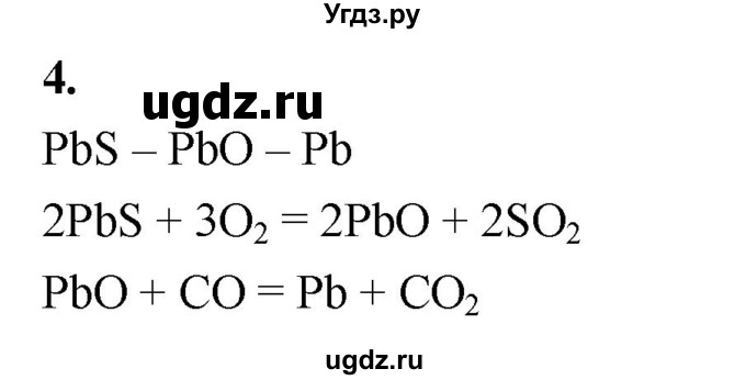 ГДЗ (Решебник 2022) по химии 9 класс О.С. Габриелян / §12 / 4