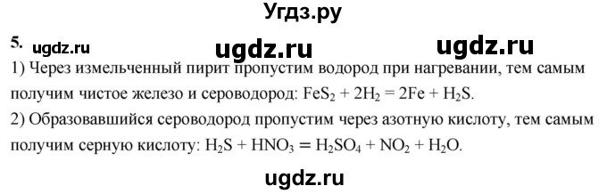 ГДЗ (Решебник 2022) по химии 9 класс О.С. Габриелян / §12 / 5