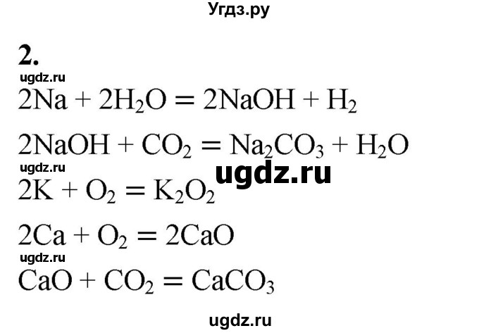 ГДЗ (Решебник 2022) по химии 9 класс О.С. Габриелян / §13 / 2