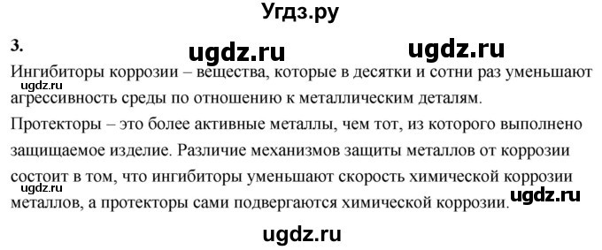 ГДЗ (Решебник 2022) по химии 9 класс О.С. Габриелян / §13 / 3