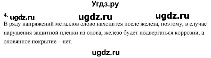 ГДЗ (Решебник 2022) по химии 9 класс О.С. Габриелян / §13 / 4