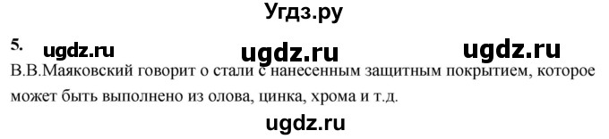 ГДЗ (Решебник 2022) по химии 9 класс О.С. Габриелян / §13 / 5