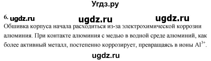 ГДЗ (Решебник 2022) по химии 9 класс О.С. Габриелян / §13 / 6