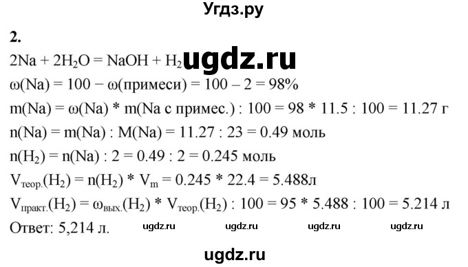 ГДЗ (Решебник 2022) по химии 9 класс О.С. Габриелян / §14 / 2