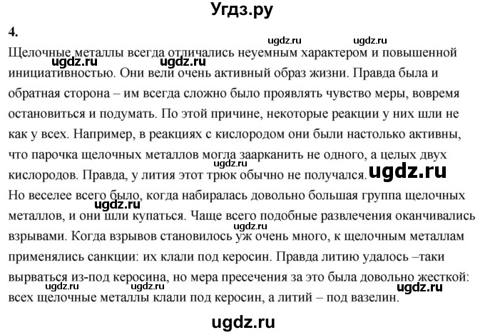 ГДЗ (Решебник 2022) по химии 9 класс О.С. Габриелян / §14 / 4
