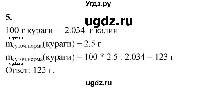 ГДЗ (Решебник 2022) по химии 9 класс О.С. Габриелян / §14 / 5