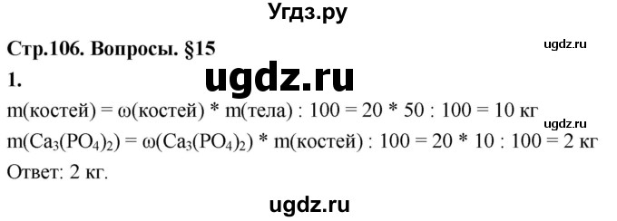 ГДЗ (Решебник 2022) по химии 9 класс О.С. Габриелян / §15 / 1