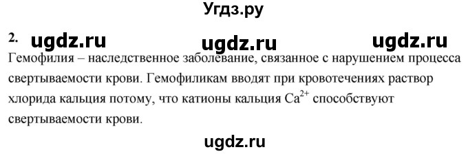 ГДЗ (Решебник 2022) по химии 9 класс О.С. Габриелян / §15 / 2