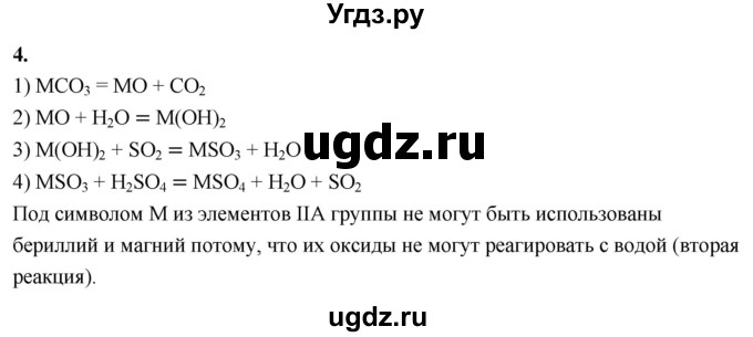 ГДЗ (Решебник 2022) по химии 9 класс О.С. Габриелян / §15 / 4