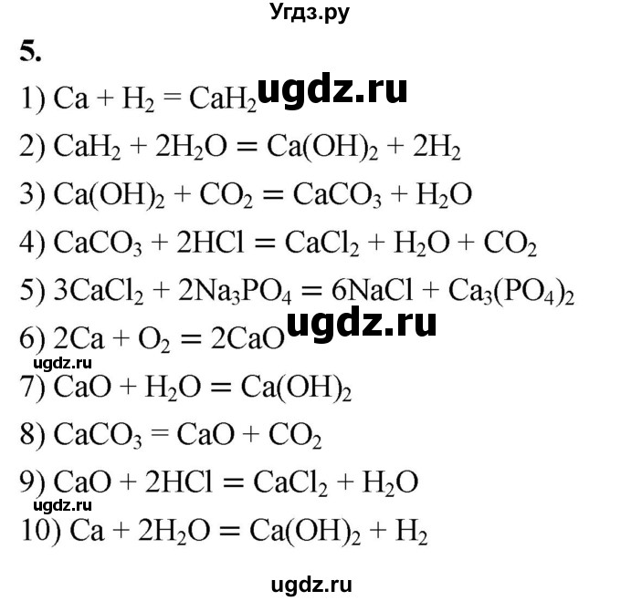 ГДЗ (Решебник 2022) по химии 9 класс О.С. Габриелян / §15 / 5