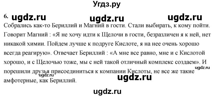 ГДЗ (Решебник 2022) по химии 9 класс О.С. Габриелян / §15 / 6