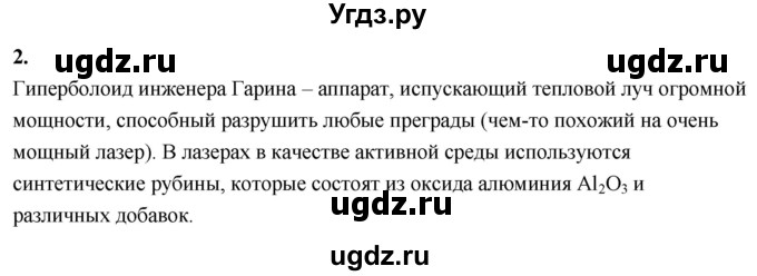 ГДЗ (Решебник 2022) по химии 9 класс О.С. Габриелян / §16 / 2