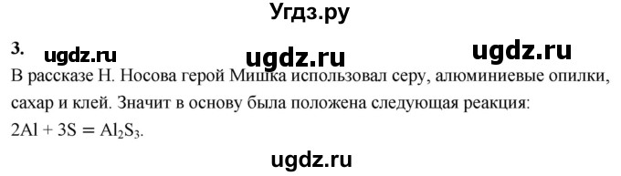 ГДЗ (Решебник 2022) по химии 9 класс О.С. Габриелян / §16 / 3
