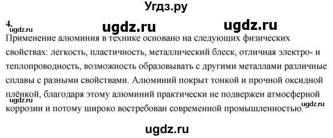 ГДЗ (Решебник 2022) по химии 9 класс О.С. Габриелян / §16 / 4