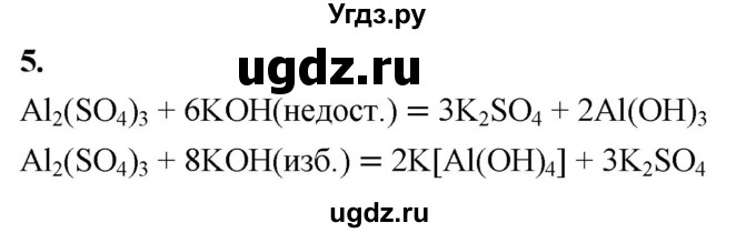ГДЗ (Решебник 2022) по химии 9 класс О.С. Габриелян / §16 / 5