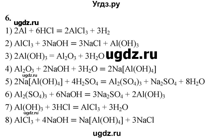 ГДЗ (Решебник 2022) по химии 9 класс О.С. Габриелян / §16 / 6