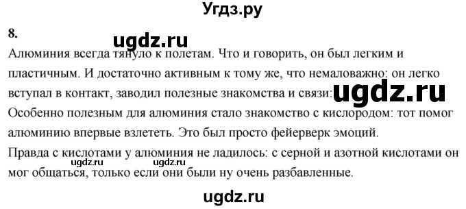 ГДЗ (Решебник 2022) по химии 9 класс О.С. Габриелян / §16 / 8
