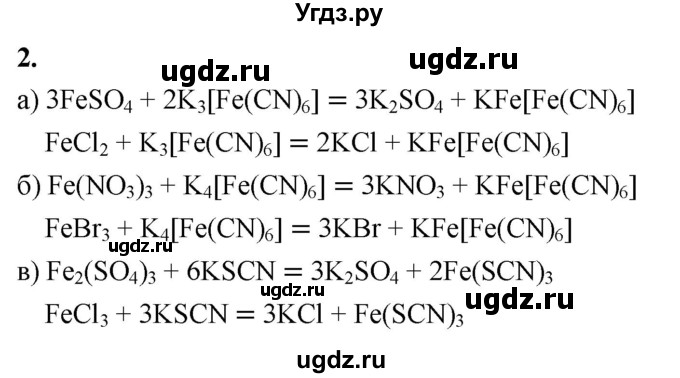 ГДЗ (Решебник 2022) по химии 9 класс О.С. Габриелян / §17 / 2
