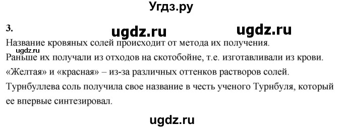 ГДЗ (Решебник 2022) по химии 9 класс О.С. Габриелян / §17 / 3