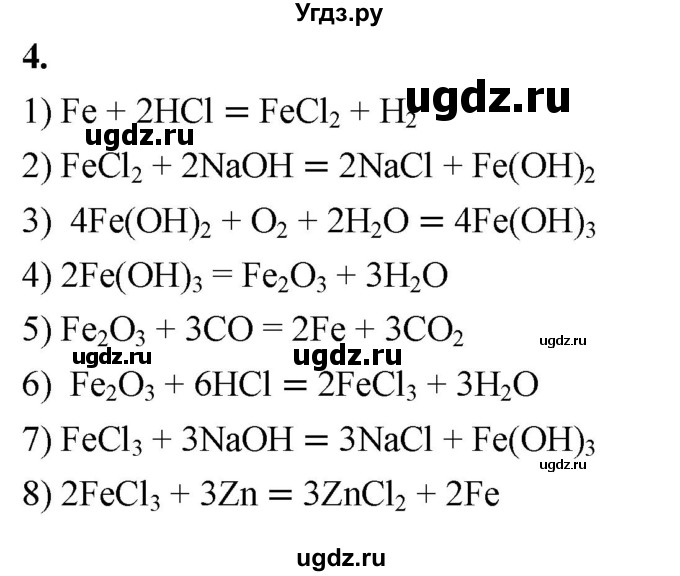 ГДЗ (Решебник 2022) по химии 9 класс О.С. Габриелян / §17 / 4