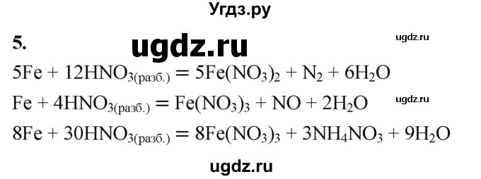 ГДЗ (Решебник 2022) по химии 9 класс О.С. Габриелян / §17 / 5
