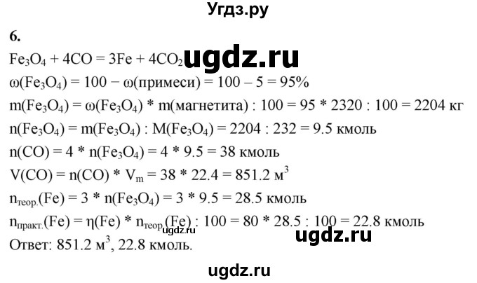 ГДЗ (Решебник 2022) по химии 9 класс О.С. Габриелян / §17 / 6