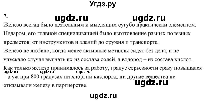 ГДЗ (Решебник 2022) по химии 9 класс О.С. Габриелян / §17 / 7