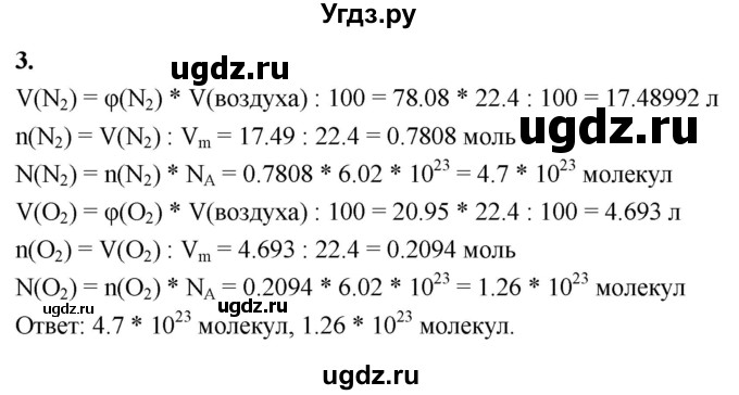 ГДЗ (Решебник 2022) по химии 9 класс О.С. Габриелян / §18 / 3