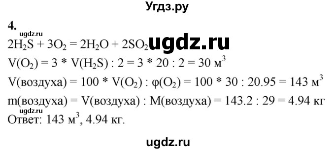 ГДЗ (Решебник 2022) по химии 9 класс О.С. Габриелян / §18 / 4