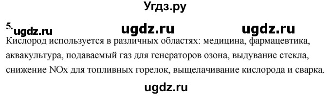 ГДЗ (Решебник 2022) по химии 9 класс О.С. Габриелян / §18 / 5