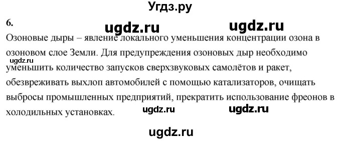 ГДЗ (Решебник 2022) по химии 9 класс О.С. Габриелян / §18 / 6