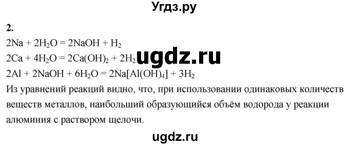 ГДЗ (Решебник 2022) по химии 9 класс О.С. Габриелян / §19 / 2