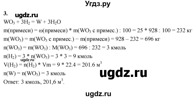 ГДЗ (Решебник 2022) по химии 9 класс О.С. Габриелян / §19 / 3