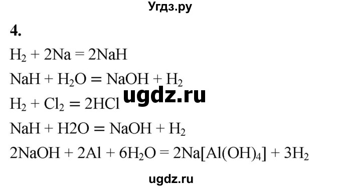 ГДЗ (Решебник 2022) по химии 9 класс О.С. Габриелян / §19 / 4