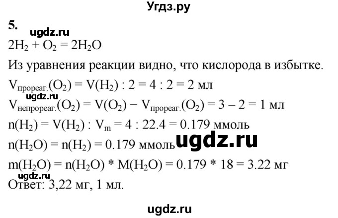 ГДЗ (Решебник 2022) по химии 9 класс О.С. Габриелян / §19 / 5