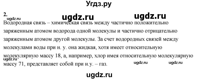 ГДЗ (Решебник 2022) по химии 9 класс О.С. Габриелян / §20 / 2