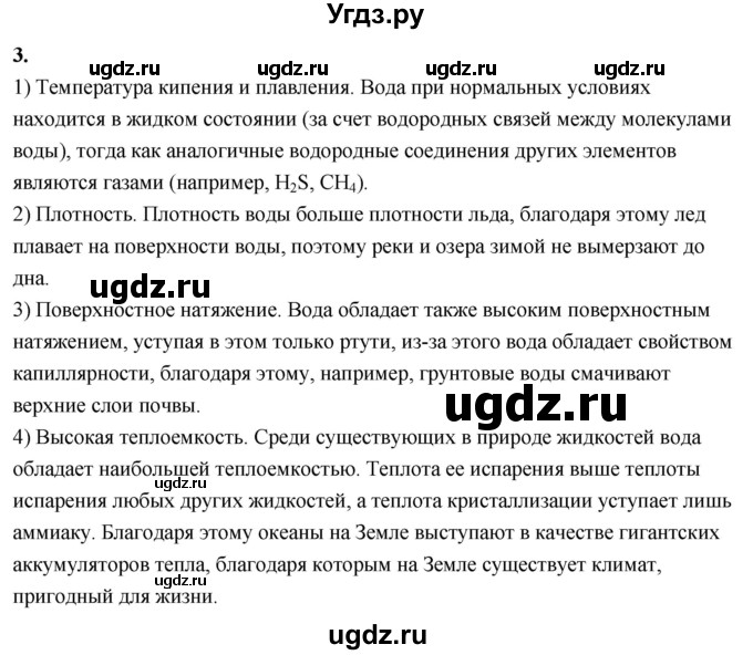 ГДЗ (Решебник 2022) по химии 9 класс О.С. Габриелян / §20 / 3