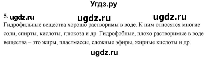 ГДЗ (Решебник 2022) по химии 9 класс О.С. Габриелян / §20 / 5