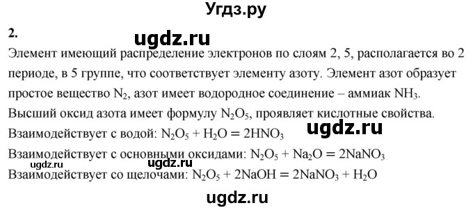 ГДЗ (Решебник 2022) по химии 9 класс О.С. Габриелян / §3 / 2