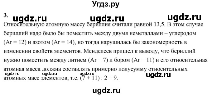 ГДЗ (Решебник 2022) по химии 9 класс О.С. Габриелян / §3 / 3