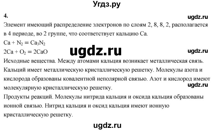 ГДЗ (Решебник 2022) по химии 9 класс О.С. Габриелян / §3 / 4