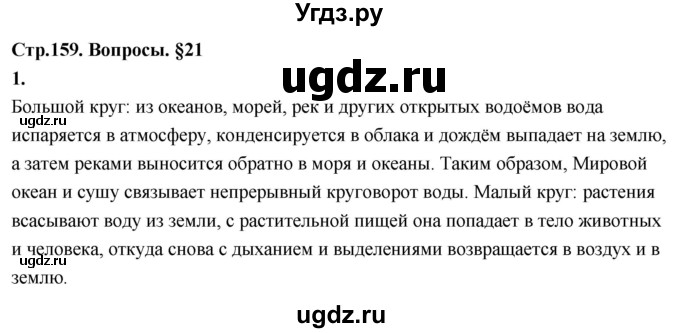 ГДЗ (Решебник 2022) по химии 9 класс О.С. Габриелян / §21 / 1
