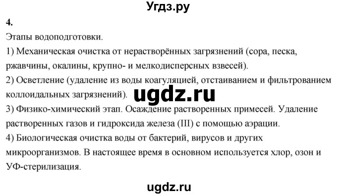ГДЗ (Решебник 2022) по химии 9 класс О.С. Габриелян / §21 / 4