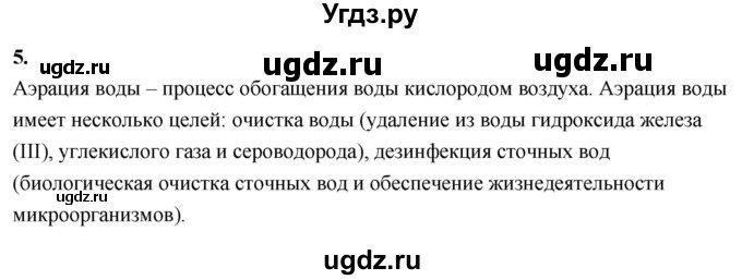 ГДЗ (Решебник 2022) по химии 9 класс О.С. Габриелян / §21 / 5