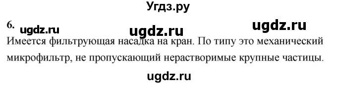 ГДЗ (Решебник 2022) по химии 9 класс О.С. Габриелян / §21 / 6