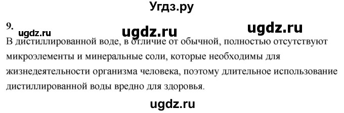 ГДЗ (Решебник 2022) по химии 9 класс О.С. Габриелян / §21 / 9