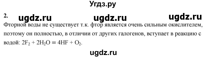 ГДЗ (Решебник 2022) по химии 9 класс О.С. Габриелян / §22 / 2