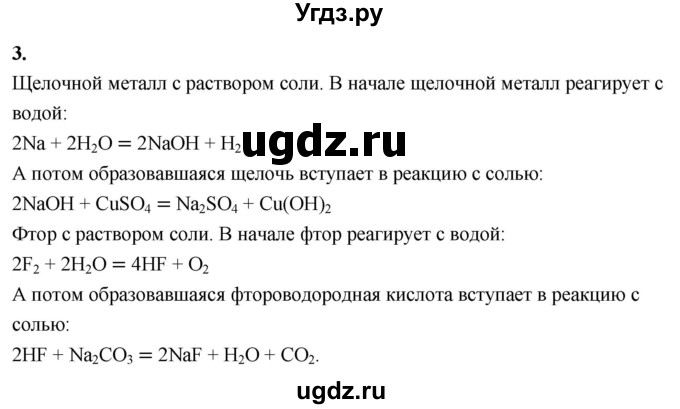 ГДЗ (Решебник 2022) по химии 9 класс О.С. Габриелян / §22 / 3