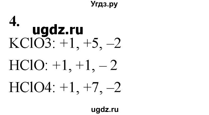ГДЗ (Решебник 2022) по химии 9 класс О.С. Габриелян / §22 / 4