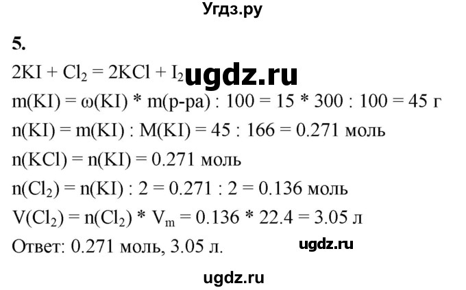 ГДЗ (Решебник 2022) по химии 9 класс О.С. Габриелян / §22 / 5